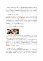 외식업체 마르쉐 경영분석 및 마케팅사례분석-19