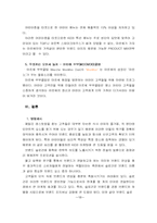 외식업체 마르쉐 경영분석 및 마케팅사례분석-20