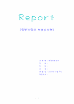 [서비스경영사례] 서비스사례-1