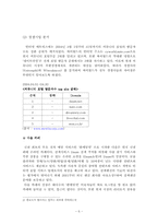 [서비스경영] 싸이월드의 사례-7
