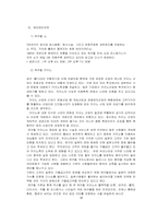 [호텔경영] 세라톤 워커힐호텔 분석-18