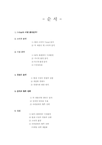 [마케팅] iriver(아이리버)사의 제품 시장분석 및 마케팅전략-2
