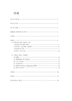[서비스론] 서비스 사례연구-2