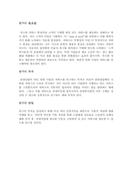 [서비스론] 서비스 사례연구-3