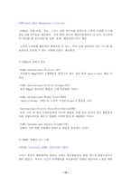 [서비스론] 서비스 사례연구-15