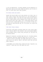 [서비스론] 서비스 사례연구-16