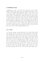 [서비스론] 서비스 사례연구-17