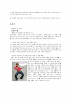 [마케팅기획서] 베니건스의 마케팅전략-5