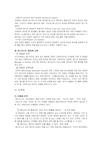 [마케팅기획서] 베니건스의 마케팅전략-8