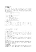 [마케팅기획서] 베니건스의 마케팅전략-13