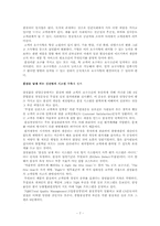[cs경영사례] 삼성물산의 서비스 실무사례에 대하여-8