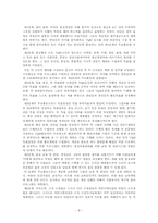 [cs경영사례] 삼성물산의 서비스 실무사례에 대하여-9
