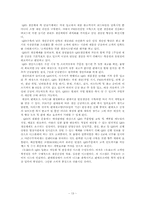 [cs경영사례] 삼성물산의 서비스 실무사례에 대하여-14