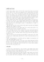 [cs경영사례] 삼성물산의 서비스 실무사례에 대하여-20