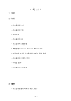 [리츠칼튼호텔] 리츠칼튼서울호텔 경영분석-2