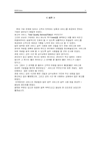 [서비스경영] 서비스실무사례-3