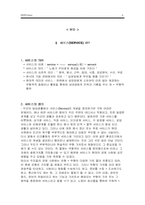 [서비스경영] 서비스실무사례-4
