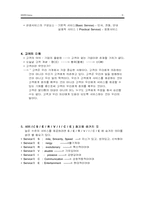 [서비스경영] 서비스실무사례-6
