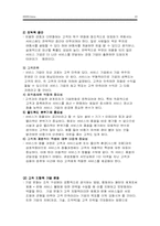 [서비스경영] 서비스실무사례-10