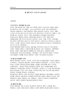 [서비스경영] 서비스실무사례-14