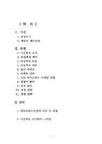 외식산업패밀리레스토랑 및 아웃백스테이크 하우스에 대해서-2