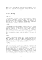 외식산업패밀리레스토랑 및 아웃백스테이크 하우스에 대해서-4