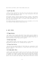 외식산업패밀리레스토랑 및 아웃백스테이크 하우스에 대해서-9