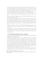 외식산업패밀리레스토랑 및 아웃백스테이크 하우스에 대해서-12
