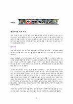 [서비스경영사례] MK택시회사 서비스경영사례-3