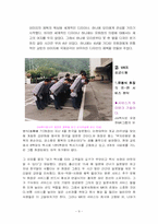 [서비스경영사례] MK택시회사 서비스경영사례-9