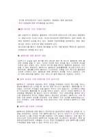 [서비스경영사례] MK택시회사 서비스경영사례-13