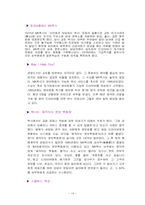 [서비스경영사례] MK택시회사 서비스경영사례-14