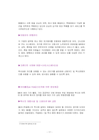 [서비스경영사례] MK택시회사 서비스경영사례-17