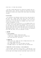[서비스경영] 배스킨라빈스31의 서비스 실무사례-13