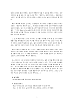 [서비스경영] 배스킨라빈스31의 서비스 실무사례-14
