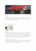 [서비스기업성공사례] 아웃백의 성공사례 및 분석-13