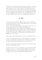 [서비스기업성공사례] 아웃백의 성공사례 및 분석-20