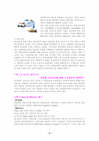 [경영분석] CJ GLS 서비스사례-6