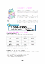 [경영분석] CJ GLS 서비스사례-20