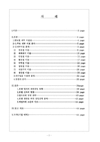 [호텔경영분석] 호텔신라(신라호텔) 경영분석-2