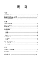피자헛의 성공사례-2