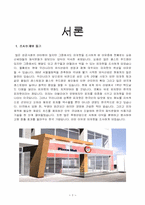 피자헛의 성공사례-3