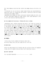 피자헛의 성공사례-16
