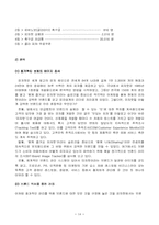 피자헛의 성공사례-17