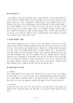 피자헛의 성공사례-20