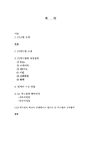 [경영학] CJ푸드빌에 대한 고찰-2