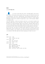 [경영학] CJ푸드빌에 대한 고찰-4