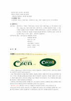 [경영학] CJ푸드빌에 대한 고찰-7
