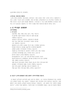 [경영학] CJ푸드빌에 대한 고찰-14