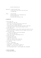 [경영학] CJ푸드빌에 대한 고찰-19